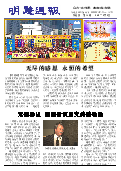 (2014年02月09日) 明慧周报：东港版（第78期）