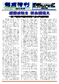 (2014年02月14日) 真相传单：鹤岗特刊（2014年2月13日）