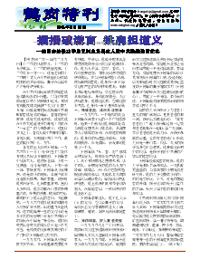 真相传单：鹤岗特刊（2014年2月13日）