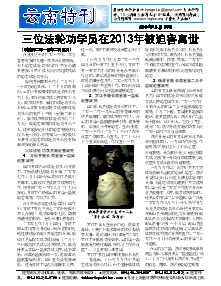  真相传单：云南特刊（2014年2月15日）