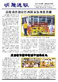 (2014年02月24日) 明慧周报：杭州版（第18期）
