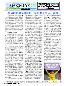 真相传单：宁晋特刊（2014年2月28日）