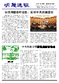 (2014年03月01日) 明慧周报：锦州版（第212期）