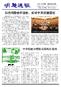 (2014年03月05日) 明慧周报：北京版（第159期）