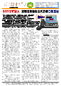 (2014年03月07日) 真相传单：济南特刊（2014年3月7日）