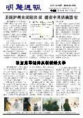 (2014年03月08日) 明慧周报：鸡西版（第150期）