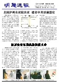 (2014年03月08日) 明慧周报：齐齐哈尔版（第99期）