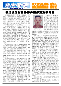 (2014年03月08日) 真相传单：农安特刊（2014年3月8日）