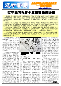 (2014年03月10日) 真相传单：辽宁特刊（2014年3月10日）