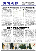 (2014年03月13日) 明慧周报：葫芦岛版（第107期）