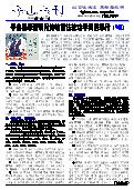 (2014年03月14日) 真相传单：平山特刊（2014年3月14日）