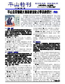 真相传单：平山特刊（2014年3月14日）