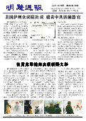 (2014年03月16日) 明慧周报：湖南版（第329期）