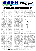 (2014年03月17日) 真相传单：鹤岗特刊（2014年3月17日）