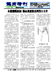 真相传单：鹤岗特刊（2014年3月17日）
