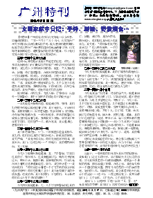真相传单：广州特刊（2014年3月18日）