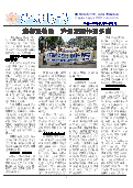 (2014年03月24日) 真相传单：泸州特刊（2014年3月24日）