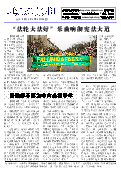 (2014年03月28日) 真相传单：北京真相（第215期）