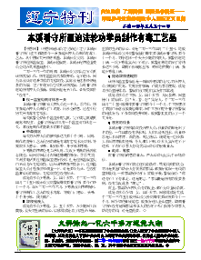 真相传单：辽宁特刊（2014年3月31日）