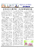 (2014年04月02日) 真相传单：秦皇岛特刊（2014年4月2日）