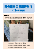 (2014年04月09日) 明慧期刊：曝光建三江洗脑班恶行