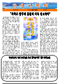 (2014年04月11日) 真相传单：长白山天池（第228期）（朝鲜文版）