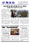 (2014年04月13日) 明慧周报：北京版（第165期）