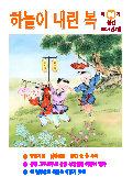 (2014年04月16日) 明慧期刊：天赐洪福（第94期，朝鲜文）