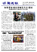 (2014年04月18日) 明慧周报：吉林省版（第176期）
