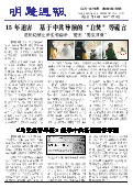 (2014年04月19日) 明慧周报：鸡西版（第156期）