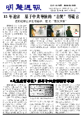 (2014年04月19日) 明慧周报：北京版（第166期）