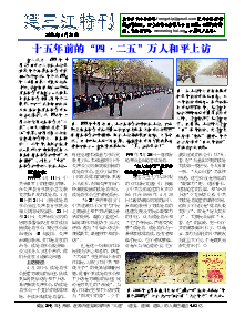 真相传单：建三江特刊（2014年4月24日）