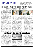 (2014年04月27日) 明慧周报：吉林省版（第177期）