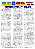 (2014年04月30日) 真相传单：沧州特刊（2014年4月30日）