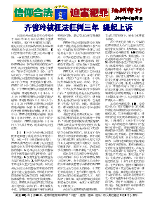 真相传单：沧州特刊（2014年4月30日）