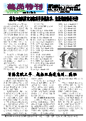 (2014年05月04日) 真相传单：鹤岗特刊（2014年5月3日）