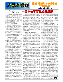 真相传单：内蒙古特刊（2014年5月11日）