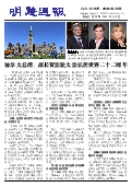 (2014年05月12日) 明慧周报：杭州版（第25期）