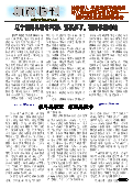(2014年05月13日) 真相传单：朝阳特刊（2014年5月13日）