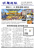 (2014年05月17日) 明慧周报：锦州版（第223期）