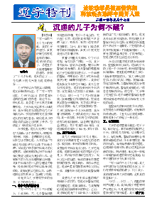 真相传单：辽宁特刊（2014年5月17日）
