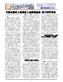 真相传单：秦皇岛特刊（2014年5月21日）