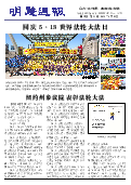 (2014年05月23日) 明慧周报：襄阳版（第37期）