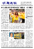 (2014年05月25日) 明慧周报：锦州版（第224期）