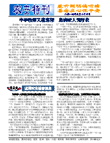 真相传单：农安特刊（2014年5月26日）