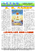 (2014年05月28日) 真相传单：内蒙古真相（第172期）