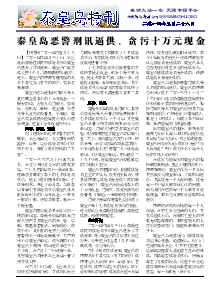 真相传单：秦皇岛特刊（2014年5月28日）