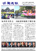 (2014年05月31日) 明慧周报：东港版（第85期）