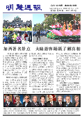 (2014年05月31日) 明慧周报：锦州版（第225期）