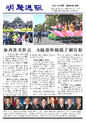(2014年05月31日) 明慧周报：广州版（第138期）